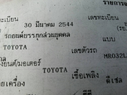 รถกะบะ TOYOTA TIGER ปี2002 ราคา 168,000 บ. รถกะบะ TOYOTA TIGER ปี2002 ราคา 168,000 บ.