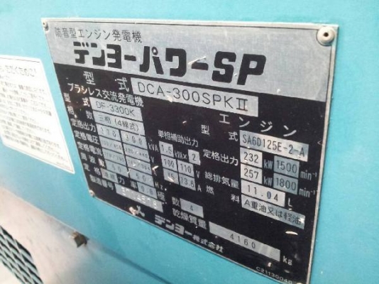 DCA-300SPK II # 3714578 : ปั่นไฟ Denyo มือสอง by กุ้ง:0813062283