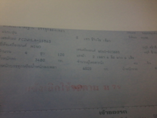 ขายด่วนครับ ISUZU FRR 32LB เครื่อง 260 6HE1 กระบะคาร์โก้ รถใช้งานทุกวันครับ