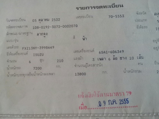 ขายครัชซีอีซูซูFXZ 13NY-3998449 ครัชซีหัวลากช่วง4.60 เมตร
