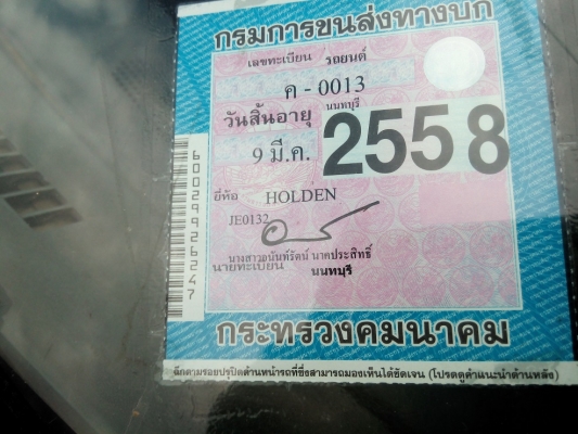 ##-ขายแล้ว ขอบคุณท่านที่สนใจครับ ##ขายเก๋งแวนหายาก ถูกๆๆ HOLDEN CAMIRA เครื่องดี พวงมาลัยพาวเวอร์