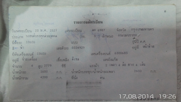 ขายรถอีซูซุสี่ล้อกลาง