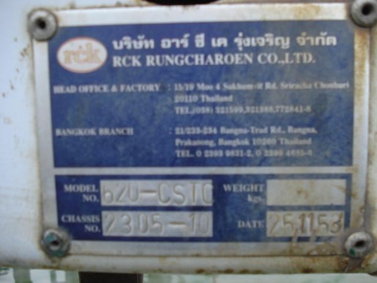 ขายหาง RCK ก้างปลา ปี 54 ราคา 250,000.- ขายหาง RCK ก้างปลา ปี 54 ราคา 250,000.-