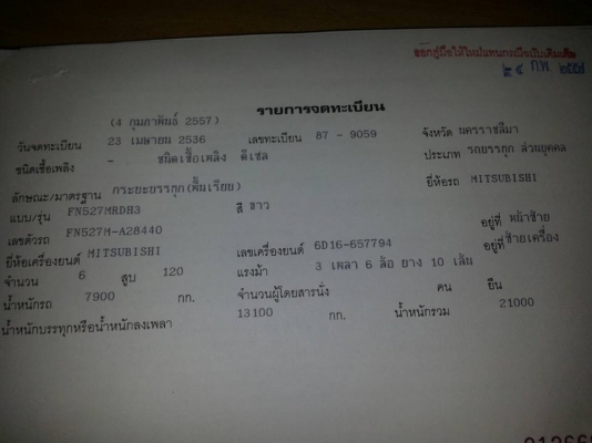 ขายเทรลเลอร์MITSUBISHI FN527M-A เครื่อง6D16 พ.เพาเวอร์ เบรกทิฟฟี่ 195แรง2เพลา สภาพสวยพร้อมใช้งาน เอกสารพร้อมโอน ราคา880,000 หางใหญ่ขึ้นPC200ได้สบาย สนใจโทร 090-8588220คุณนะ ID:narong498 หรือ www.truck.in.th/498