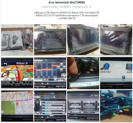 2 DIN KENWOOD รุ่น DNX 7340 BT