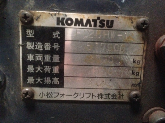 ขายรถโฟล์คลิฟโคมัตสุ 2.5 ตัน 2 คัน ขายรถโฟล์คลิฟโคมัตสุ 2.5 ตัน 2 คัน