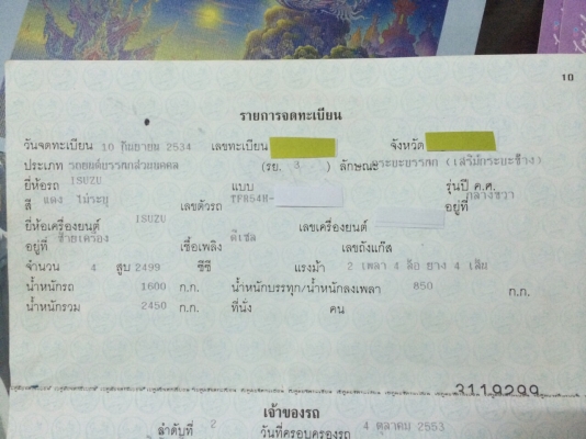 ขายเล่มทะเบียน ISUZU TFR ราคาถูกลดเหลือ8,000บาท