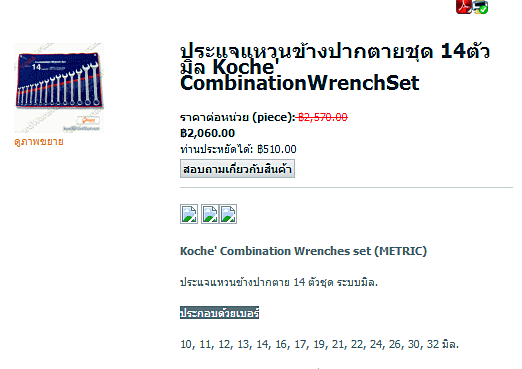 ประแจบล้อก อย่างดี japanใช้กับบล้อกลมได้ และกุญแจแหวน