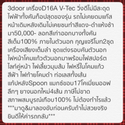 3door D16A V-tec สวยด้วยแถมซิ่งได้ครับ