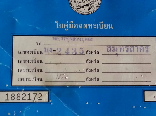 ขายสตาร์ด้ากระบะเลส