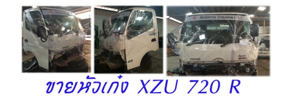 ขายหัวเก๋ง HINO XZU 720 R