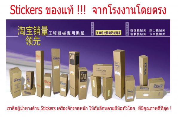 ขายสติ๊กเกอร์รถแบคโฮ ของแท้ 100\% # จากโรงงานโดยตรง
