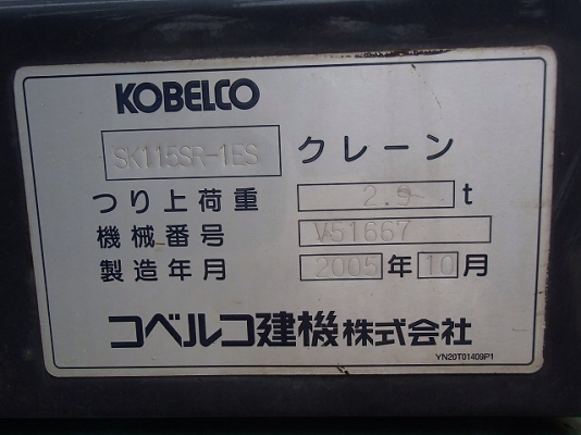 KOBELCO SK 115 SR-1ES YV04 ปี2005 นำเข้าจาก ญี่ปุ่น 1000\% สวยมากๆๆ ขายถูกๆๆๆๆ 090-986-2521 KOBELCO SK 115 SR-1ES YV04 ปี2005 นำเข้าจาก ญี่ปุ่น 1000\% สวยมากๆๆ ขายถูกๆๆๆๆ 090-986-2521