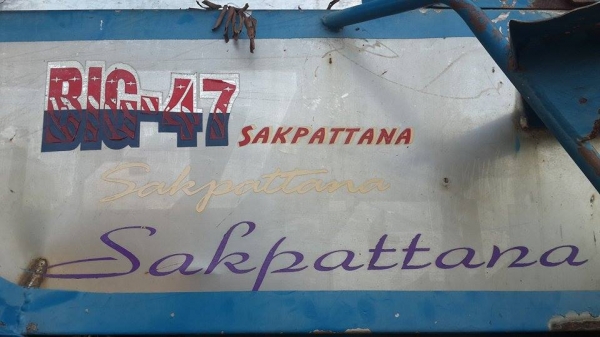 ขายด่วนรถเกี่ยวข้าวศักดิ์พัฒนาการเกษตร รุ่นBIG47