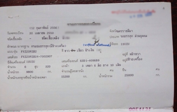 ขายรถบรรทุกพ่วง ISUZU เครื่อง 320 แรง ปี 50 กระบะไม่ดัมพ์สามมิตร ทะเบียนพร้อม