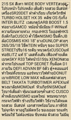 ขาย200SX หน้าS15 เครื่่องSR20DET เกียร์ควิกชิฟ คลัซOS WIDE BODY โช็คTEIN เบาะBRIDE โรบาร์เต็มลำสวยๆ