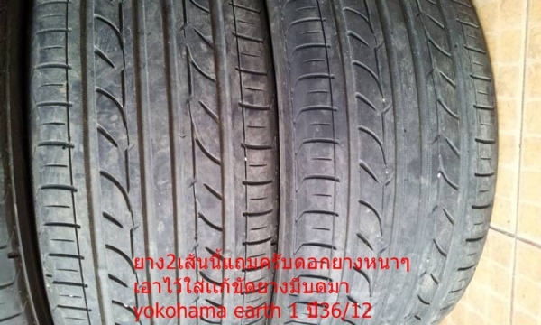 ขายยาง215/45/17 yokohama earth1 ปี27/12 1คู่ขาย1800บาท ขายยาง215/45/17 yokohama earth1 ปี27/12 1คู่ขาย1800บาท