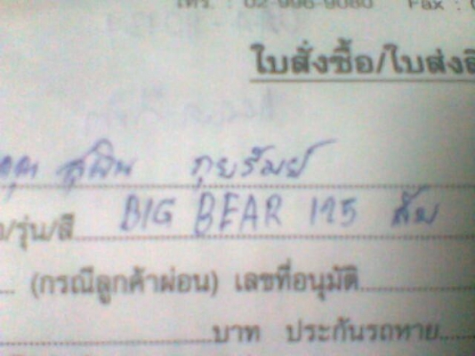 ขายรถไปซื่อกับข้าว ขายรถไปซื่อกับข้าว