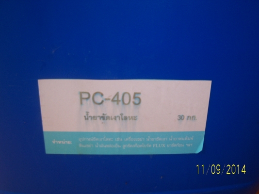 น้ำยาขัดเงาโลหะ