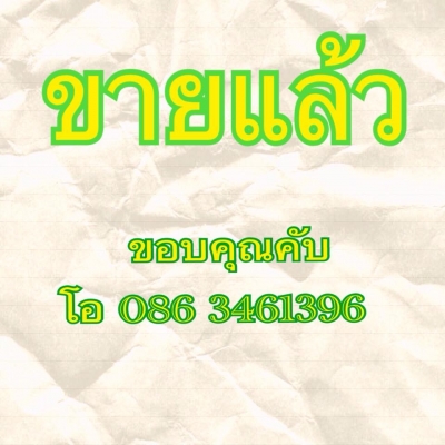 ขายแล้ว ขายแล้ว