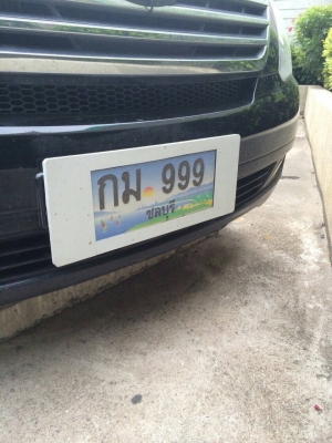 ทะเบียนสวย