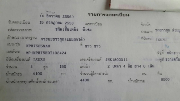 รถอีซูซุ 6 ล้อดั้ม NPR 150 แรงม้า. ปี 53 ( รถวิ่ง 93,xxx กม. ) สนใจติดต่อ 081 - 6079515 รถอีซูซุ 6 ล้อดั้ม NPR 150 แรงม้า. ปี 53 ( รถวิ่ง 93,xxx กม. ) สนใจติดต่อ 081 - 6079515