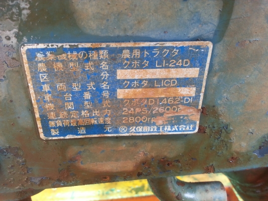 คูโบต้าL1-24 4 WD พวงมาลัยเพาเวอร์ ใบมีด โรตารี่