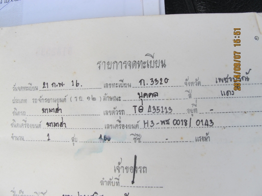 ขายรถ Yamaha YL2 ขายรถ Yamaha YL2