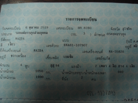 ขาย MAZDA PROCEED ปี19 ระบบไฟใช้ได้ปกติ สภาพรถเดิมๆ ภายในสวย หากมีการเปลี่ยนแปลงจะแจ้งให้ทราบครับ