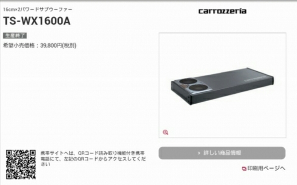 subwoofer pioneer carrozzaria TS-WX1600A เพาเวอร์แอมในตัว