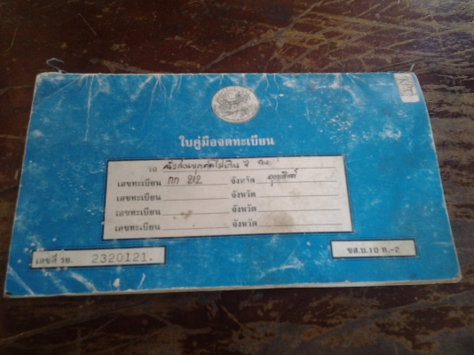 ขายเล่มทะเบียนMAZDA พร้อมป้ายเลขสวย