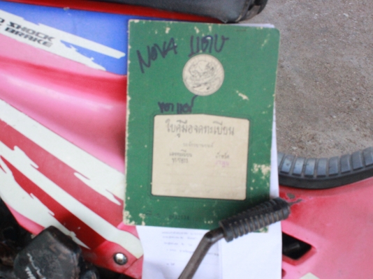 ขายรถจักรยนต์ 2 คัน ถูกๆชัวร์