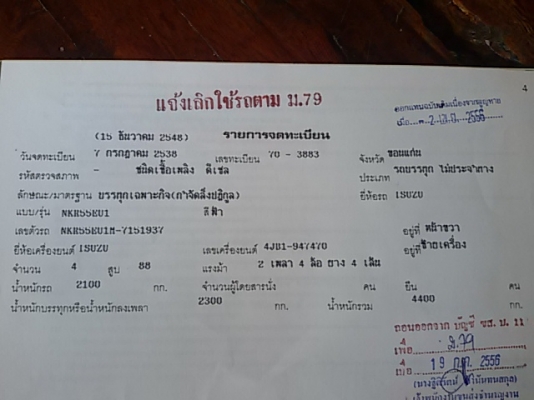 (ร้านรุ่งโรจน์ 082-1057078)ขายnkr100แรงม้า สีไม่สวยเครื่องดี แชสซีดี พร้อมโอน (ร้านรุ่งโรจน์ 082-1057078)ขายnkr100แรงม้า สีไม่สวยเครื่องดี แชสซีดี พร้อมโอน