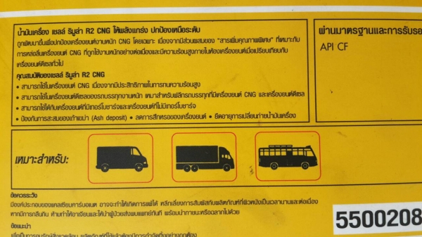 น้ำมันเครื่องแท้ เชลล์ RIMULA R2 สำหรับเครืองยนต์ NGV 15w40 น้ำมันเครื่องแท้ เชลล์ RIMULA R2 สำหรับเครืองยนต์ NGV 15w40
