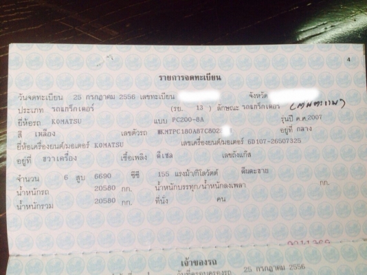 ขายรถแบคโฮ KOMATSU PC200-8 ใช้งานมา 11,160 ชั่วโมง สนใจโทร 081-9701072