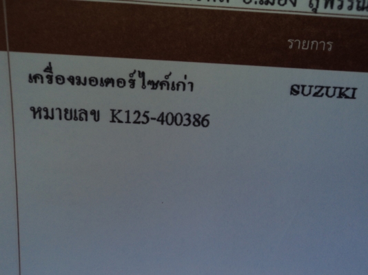 ชุดแคร้ง K-125 แท้ +โอนได้+เอกสาร โทร.081-005-8785