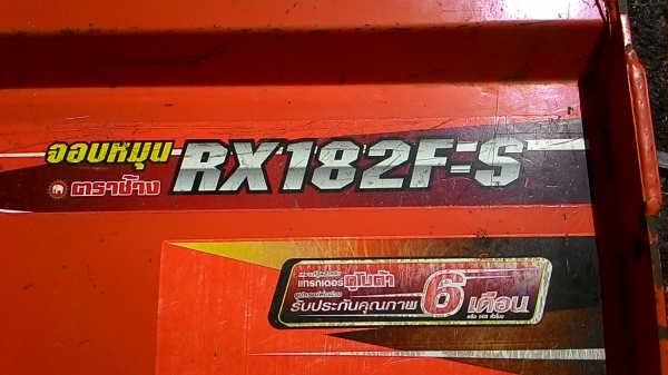 โรตารี่ 182F-S ตราช้างสำหรับ รุ่น L47 -45 สภาพสวย ใช้งานน้อยมาก เหมือนได้ของใหม่ในราคาย่อมเยา