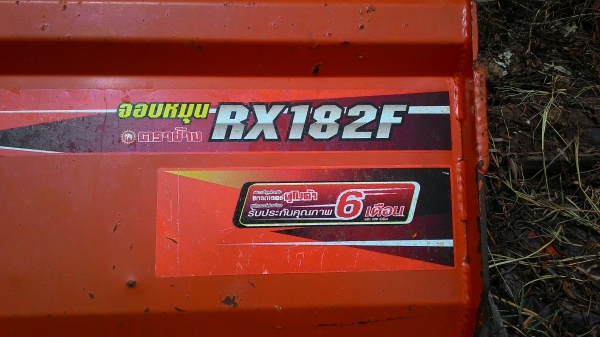 โรตารี่ 182F ตราช้างสำหรับ รุ่น L45-47 สภาพสวย ใช้งานน้อยมาก เหมือนได้ของใหม่