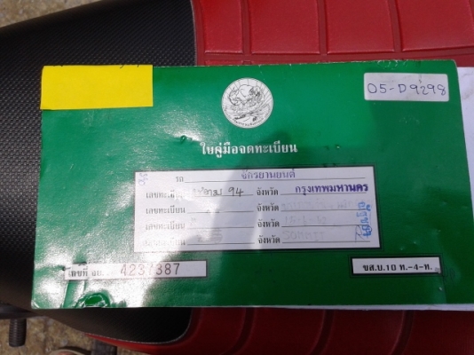 Sonic ราคา 23500 บาท โทร 089-8859869 เดช Sonic ราคา 23500 บาท โทร 089-8859869 เดช