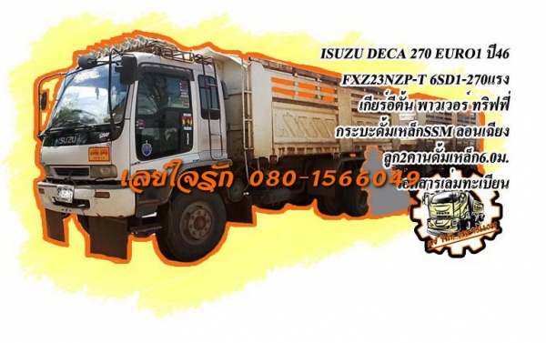 ***ขายแล้วครับขอบคุณ Truck2hand ขาย18ล้อพ่วงแม่ลูกดั้ม ISUZU DECA FXZ 270 EURO1 ปี46 FXZ23NZP-T 6SD1-270แรง เครื่องเดิมเกียร์อีตั้น เครื่องดี แน่นดี แรง เกียร์ดีไม่หลุด ช่วงล่างเดิมๆ คัสซีดีเดิม ไม่ปะ ไม่ดาม ไม่มีบวม ตำหนิ สนิมกินบ้าง ผิวนอก กระบะดั้มเหล็