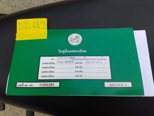 Sonic ราคา 18500 บาท โทร 089-8859869 เดช Sonic ราคา 18500 บาท โทร 089-8859869 เดช