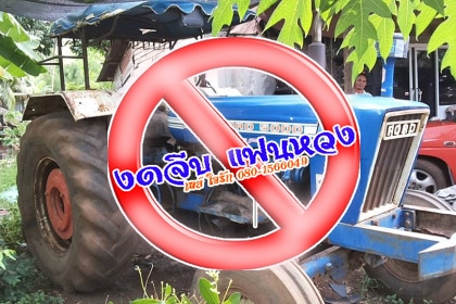 ***ขายแล้วครับขอบคุณ Truck2hand <ถูกๆจัดให้ ร่วมสู้ด้วยกัน พี่น้องครับ !!>>ขายถูกๆ รถไถเพลาเดียว FORD T2 รหัส 683F 6090AAB,703F 6016AAA เครื่องเดิมเกียร์เดิม เครื่องดี มีอ่อนนิดนึง เกียร์เดิมไม่หลุดไม่หอน ระบบไฮฯใช้งานปกติ ไม่แตก สีสันสวย บอดี้ดี