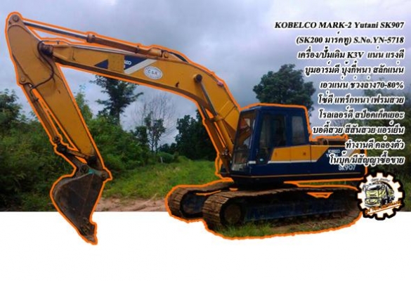 ***ขายแล้วครับขอบคุณ Truck2hand ขายแบ็คโฮ KOBELCO MARK-ll Yutani SK907 /YN-5718 (SK 200 มาร์คทู) เครื่องเดิมปั้มเดิม เครื่อง MITSUBISHI-6D31 6สูบ 135HPแรงดี แน่น ปั้มเดิม K3V ปั้มดีแรงดี ทำงานดี เร็วไม่โหลด เอวแน่นเต็ม ไม่มีแตก ช่วงล่าง70-80\% โซ่ดี แทร็ก7