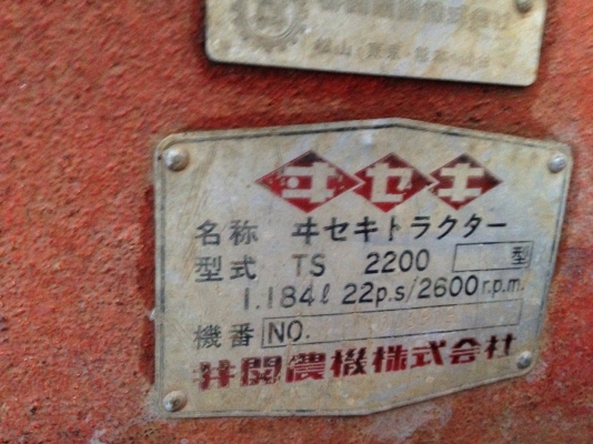 ขายด่วนรถไถนา TS 2200 ISEKI ภาพวีดีโอ พร้อมอุปกรณ์ผานหลัง 5 รถนำเข้า รถพร้อมใช้งานได้เลย ราคา 55000 บาท สนใจติดต่อได้ที่ 0819972972 0898451778 คุณชัยยา