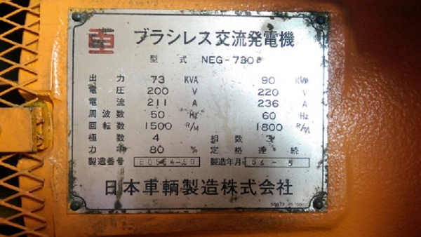 เครื่องปั่นไฟ 90KVA เครื่องยนต์ HINO ไดร์ นิปปอน(NIPPON) 0818481185(เอ)