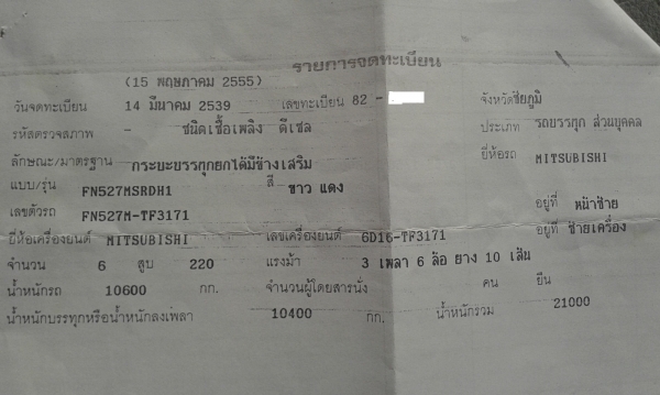 ขายไอ้หลงโบว์FN527M-TF-3171ตัวแท้ครับ220แรงสองเพลาดั๊ม ขายไอ้หลงโบว์FN527M-TF-3171ตัวแท้ครับ220แรงสองเพลาดั๊ม