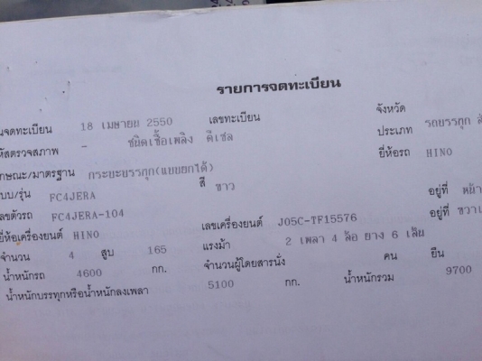 รถฮีโน่ 6 ล้อดั้ม FC4J 170 แรงม้า. ปี 50 สนใจติดต่อ 081 - 6079515 รถฮีโน่ 6 ล้อดั้ม FC4J 170 แรงม้า. ปี 50 สนใจติดต่อ 081 - 6079515