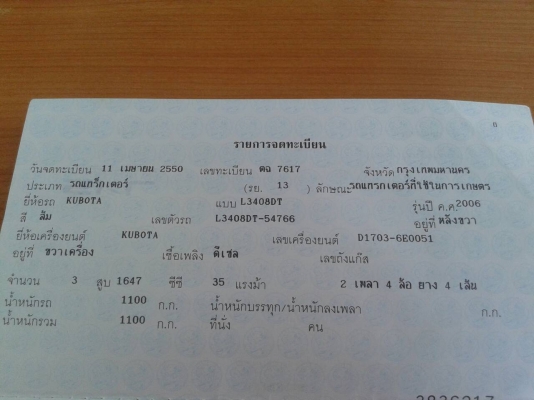 ขายด่วนรถไถนาคูโบต้า L3408 แรงม้าพร้อมอุปกรณ์ 2 รายการได้แก่ผานหน้าและผานหลัง 6 สภาพพร้อมใช้งานได้เล ขายด่วนรถไถนาคูโบต้า L3408 แรงม้าพร้อมอุปกรณ์ 2 รายการได้แก่ผานหน้าและผานหลัง 6 สภาพพร้อมใช้งานได้เล