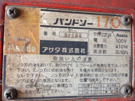 เลื่อยสายพาน Azada (สภาพพรัอมใช้งาน )