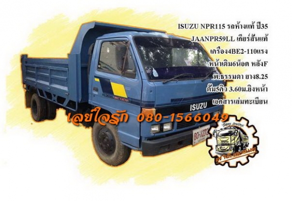 **440,000 บ.ต่อรอง**ขาย6ล้อดั้มดิน5คิว สวยๆ ISUZU NPR115 JAANPR59LL "กรองดำ"ห้างแท้ เกียร์สั้น ปี35 วางเครื่อง 4BE2-110HP (ลงเล่ม) เครื่องแน่น แรง แห้งดี ไม่เยิ้ม เกียร์สั้น เข้าง่าย ไม่ผุ ช่วงล่างคัสซีสวยเดิมๆ ไม่ปะไม่ดาม ไม่บวม Fหลังแล้ว กระบะ